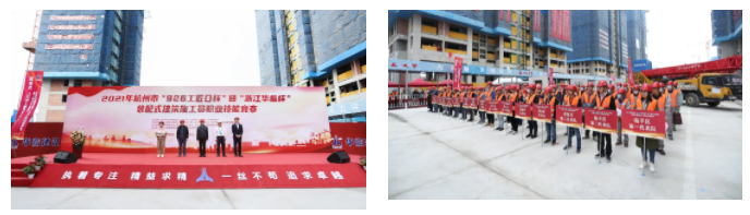 国家新职业“装配式建筑施工员” 职业技能首赛在杭州成功举办