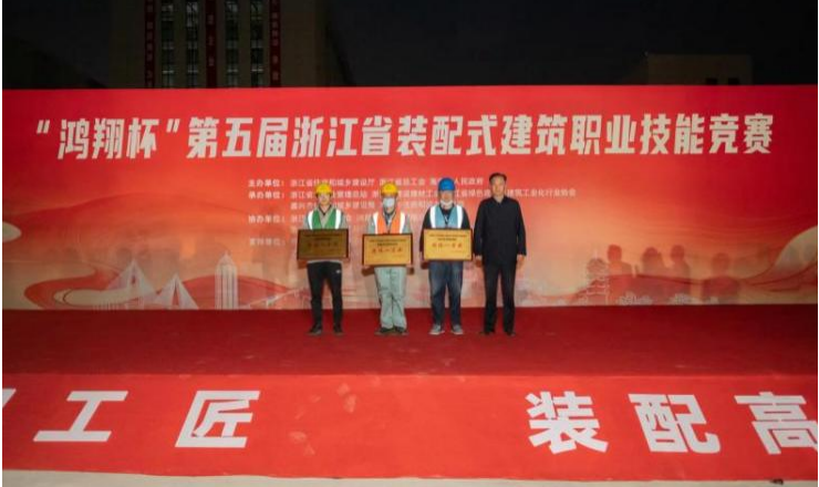 喜訊  杭州代表隊在省裝配式建筑職業技能競賽中  榮獲多個獎項