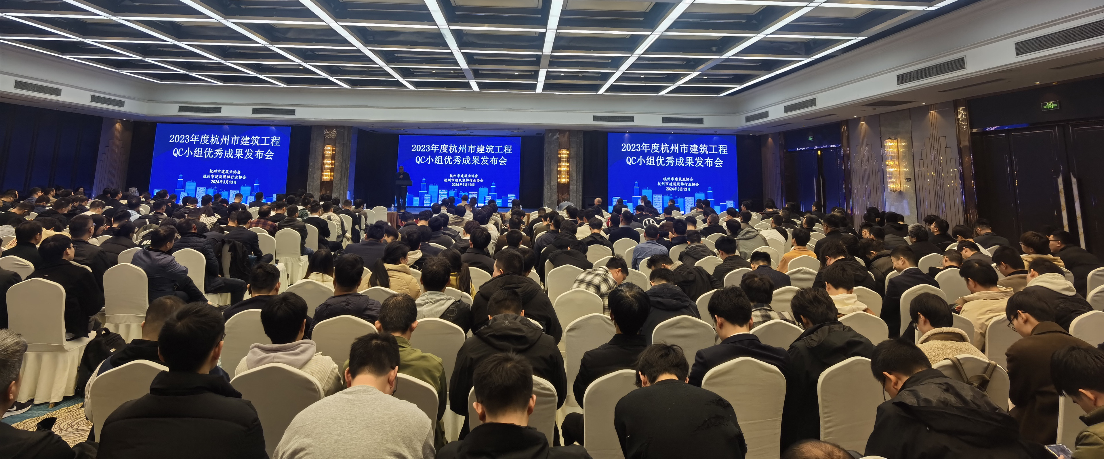 创新赋能强建设  提质增效促发展  2023年度杭州市建筑工程质量管理小组（QC小组）  优秀成果发布会成功举办