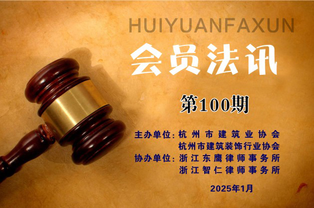 会员法讯第100期
