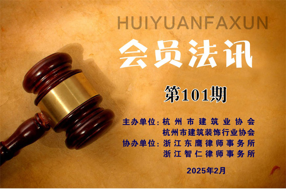 会员法讯第101期