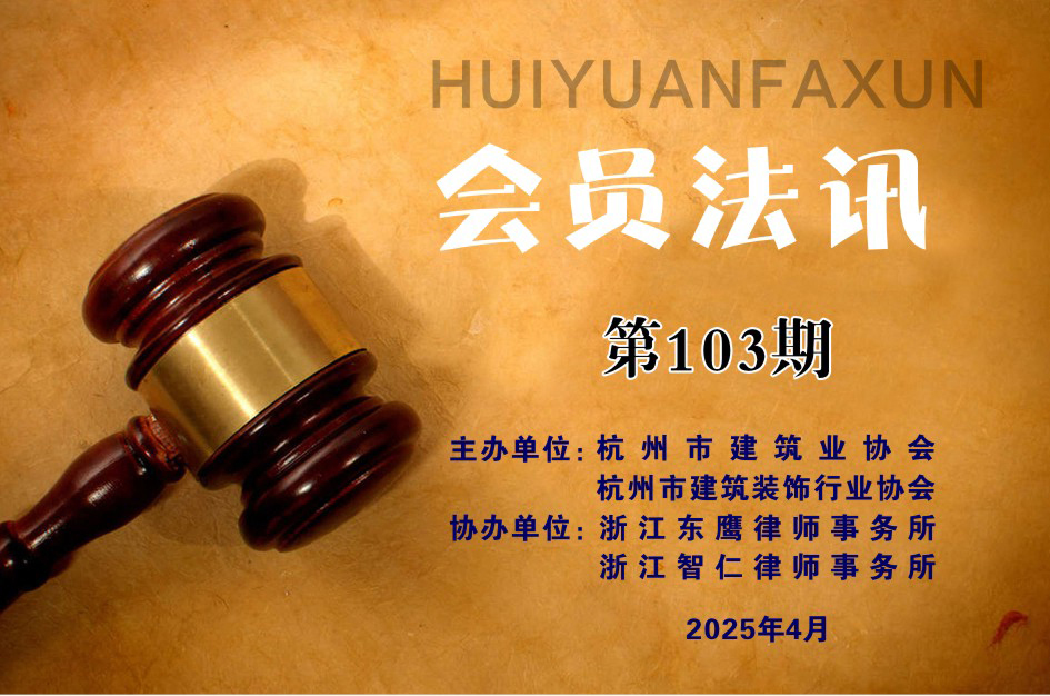 会员法讯第103期