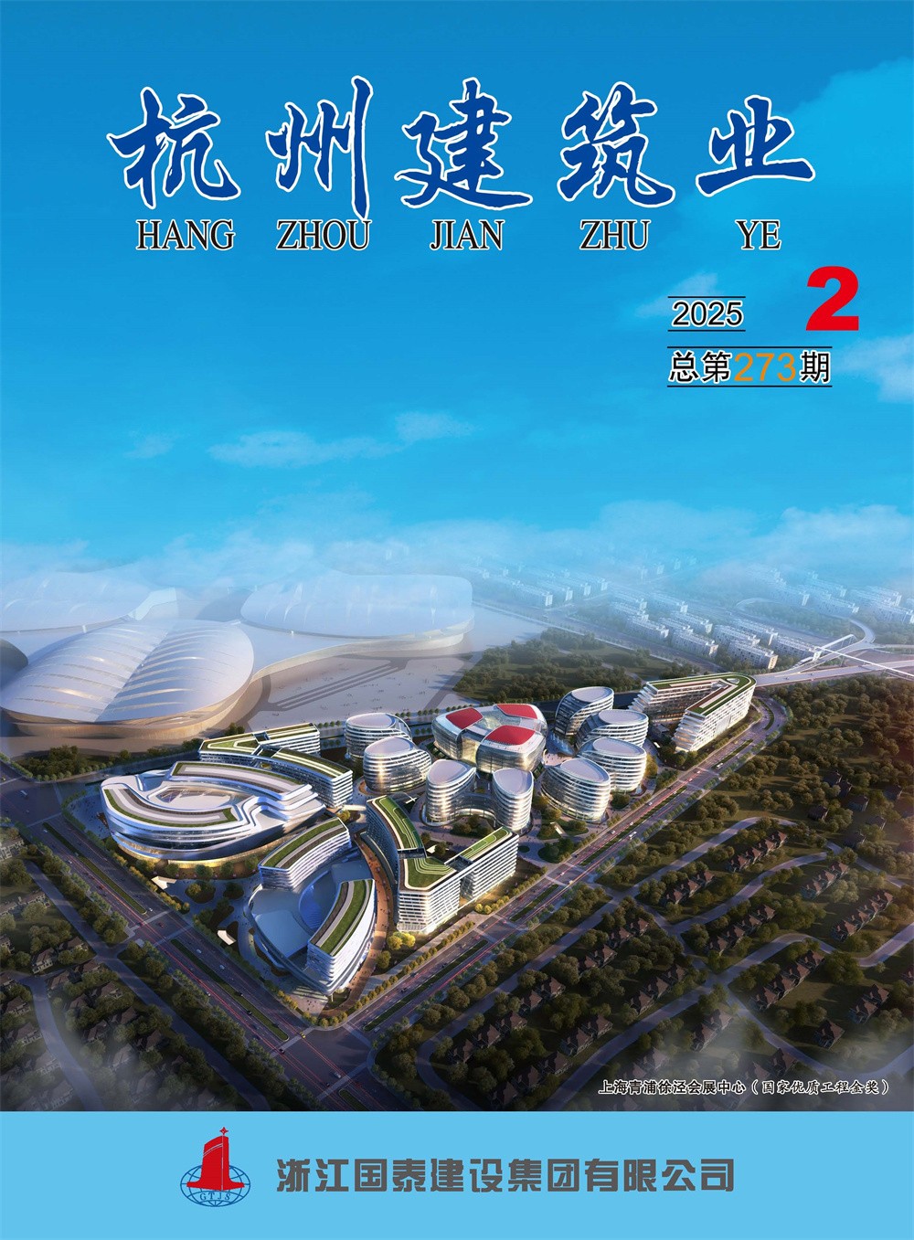 2025年第2期总第273期