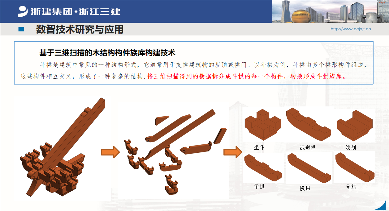 浙三建.png
