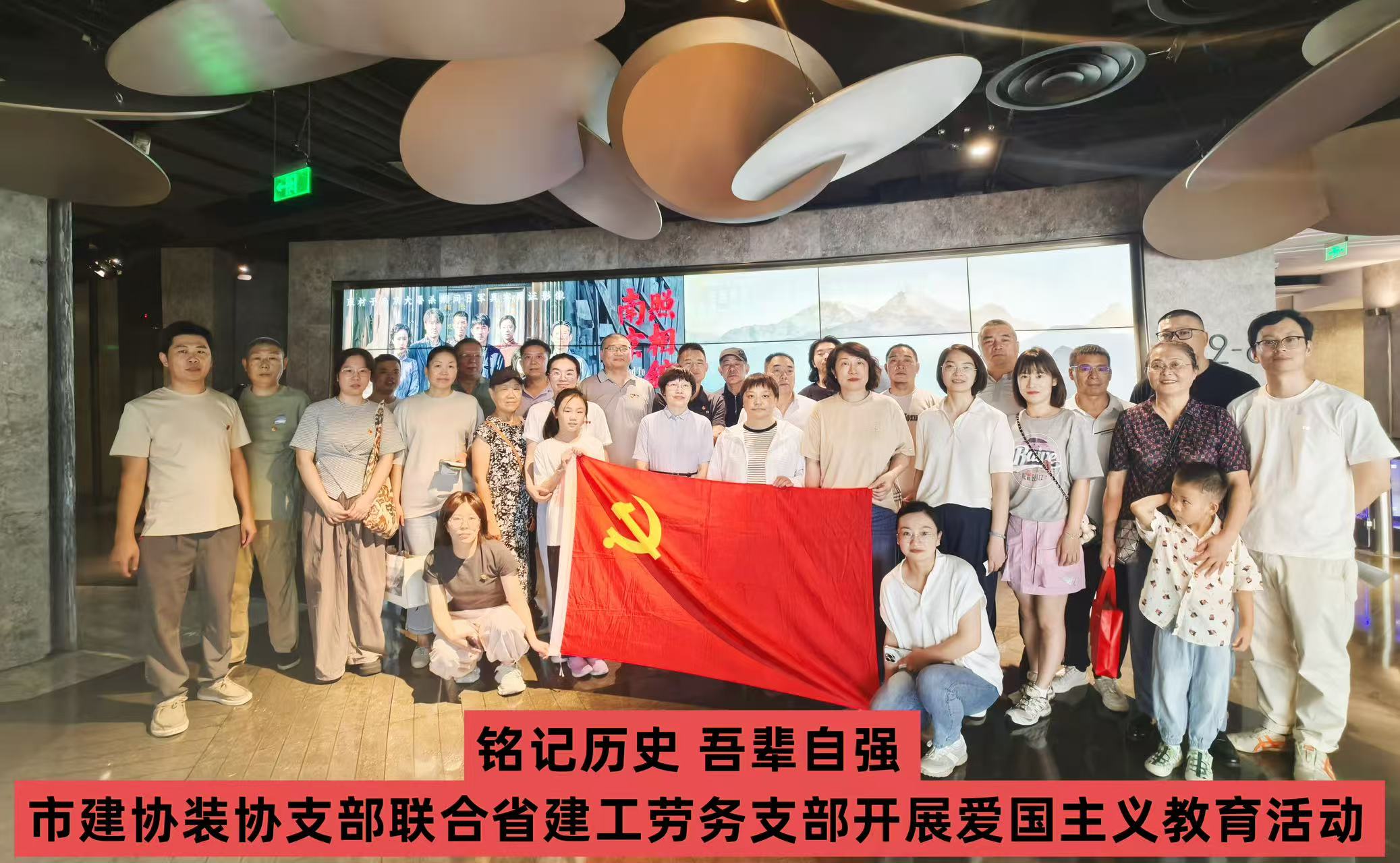 铭记历史 吾辈自强 市建协、装协党支部联合省建工劳务党支部开展爱国主义教育活动