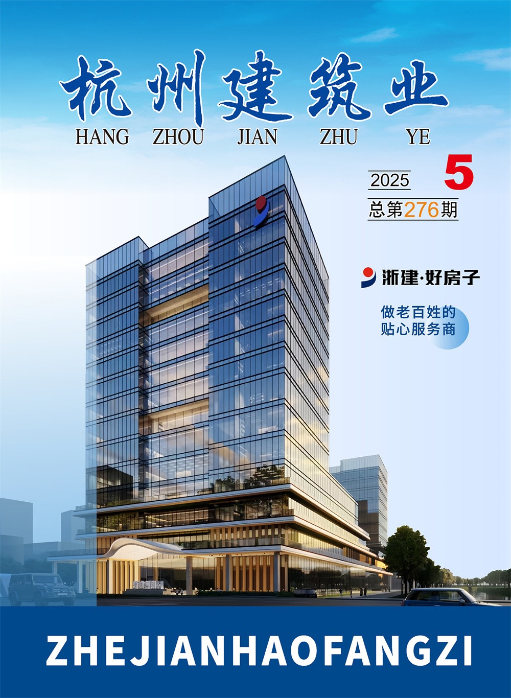 2025年第5期总第276期
