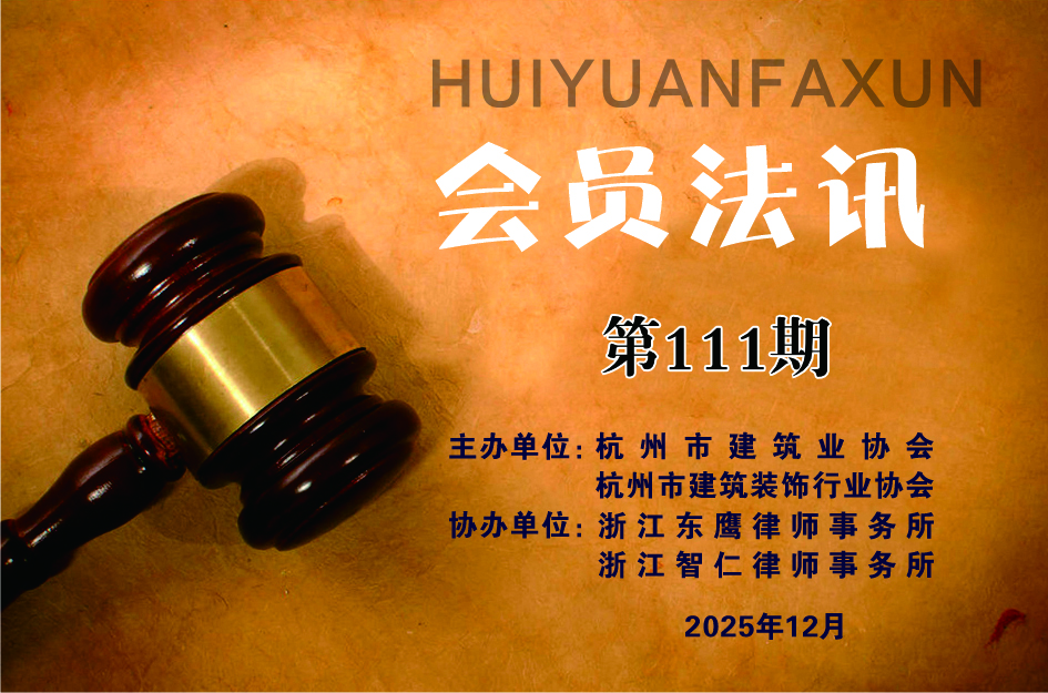 会员法讯第111期