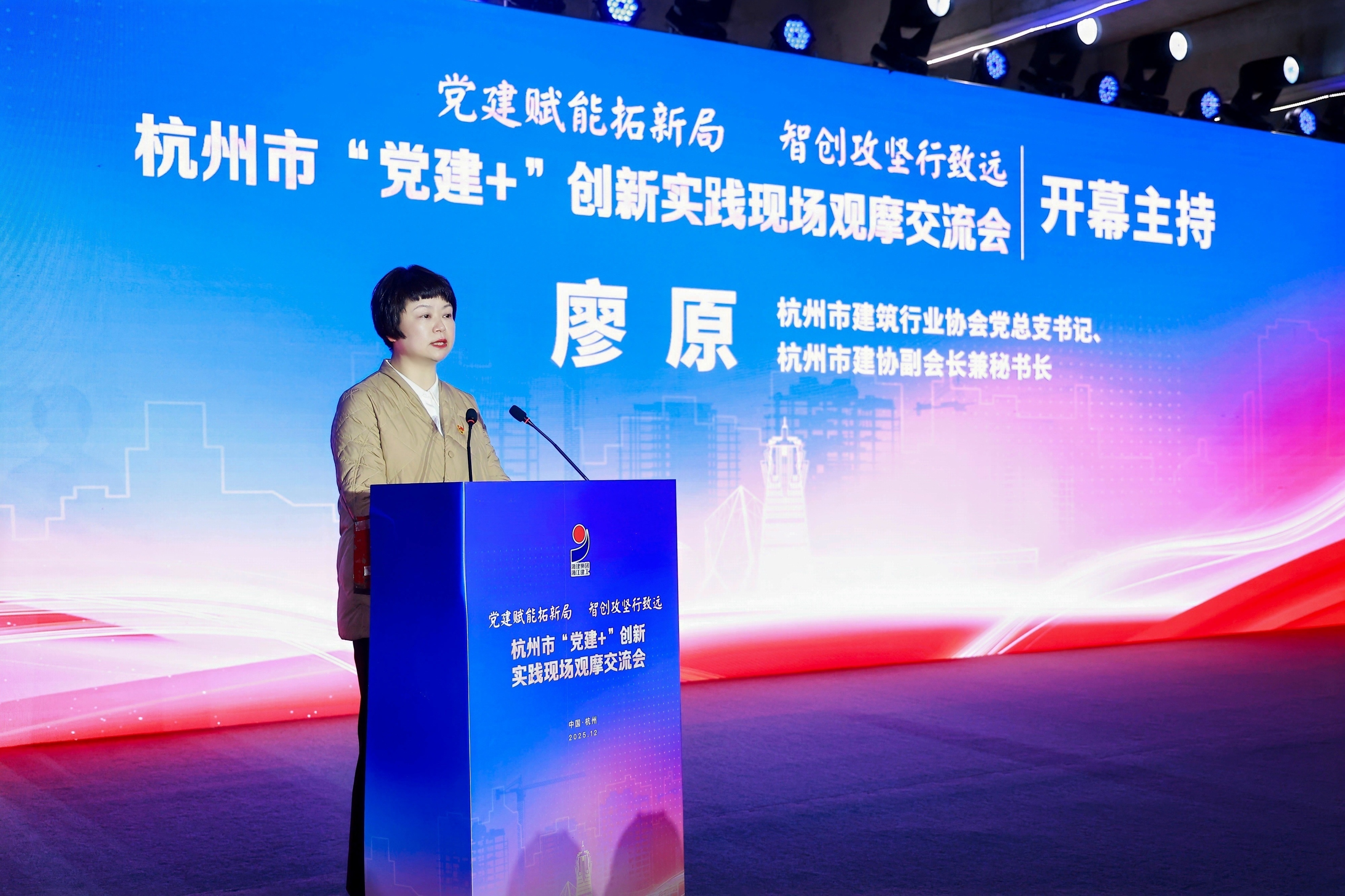 杭州市&ldquo;党建+&rdquo;创新实践现场观摩交流会成功举办